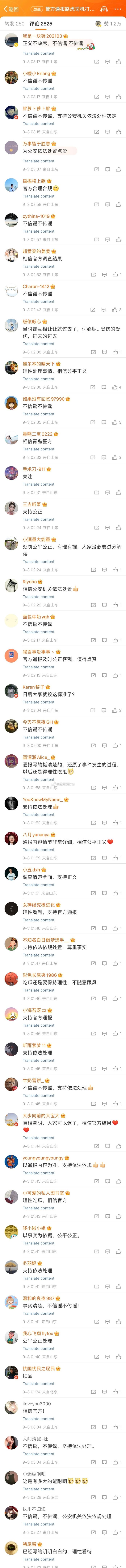 P大力支持唯一一个外地IP叫“青鸟爱青岛”爱游戏体育青岛公安通报的评论区全是山东I(图2)