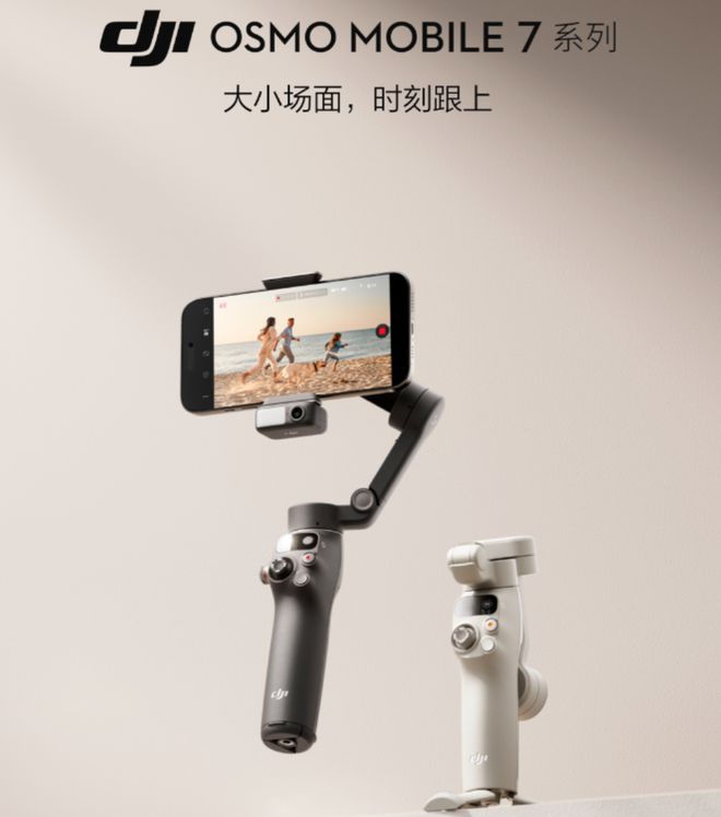 smo Mobile 7系列手机云台发布爱游戏(ayx)中国网站549元起大疆O(图5)