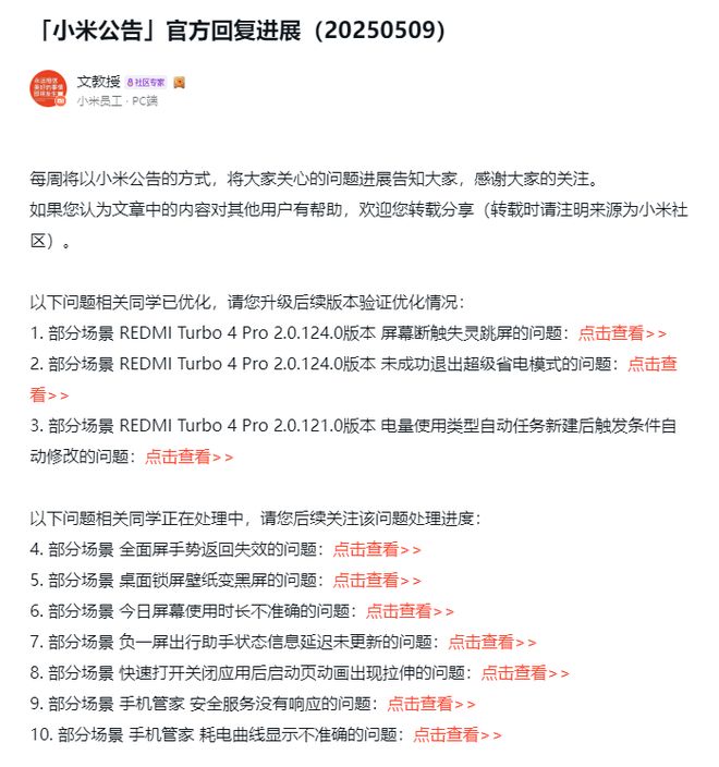 ：优化红米Turbo4 Pro问题细节排查中AYX爱游戏APP澎湃OS再次公布进展通报(图2)